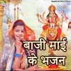 About Baji Maai Ke Bhajan Song