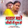 About Bhatar Mare Chauki Me Ghus Ke Song