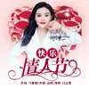 About 情人节快乐 Song