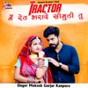 About Tractor Mai Ret Bharade Simudi Tu Song