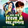 About YADAV JI KE RISTA ME SAR LAGELA Song