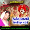 About Hardaul Lala Mori Vinti Sun Laiyo Bagheli Vivah Gari Song