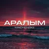 About Аралым Song