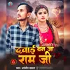 About Dawai Ban Ja Ram Ji Song