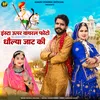 About Insta Upar Viral Photo Dholya Jaat Ki Song