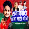 About Samajwadi Gana Mori Bhauji Song