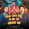 About Bina Pawan Singh Ke Vote Dele Manab Na Song