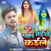 About Payar naikhe kaile Song