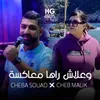 About وعلاش راها معاكسة Song