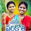 About Yenukati Varikotha Song