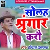 About Solah Shrigar Karou Song