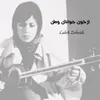 About ازخون جوانان وطن Song