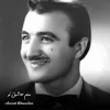 About منم عاشق تو Song