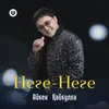 About Неге-Неге Song