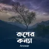 Amar sonar jibon