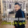 About العبها بغل وستغل Song