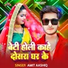 About Beti Holi Kahe Dosra Ghar Ke Song