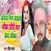 About Jahiya Mil Jaitou Mouka Choudi Maar Debou Chhouka Song