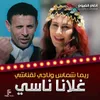 About غلانا ناسي Song