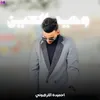 About وحيد العين Song