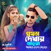 About Prothom Dekhay Maiya Amay Chokh Merese Song