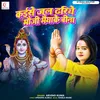 About Kaise Jal Dhariye Bhauji Bhaiya ke Bina Song