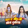 About Chala Ye Bhaugi Bhola Duwariya Song