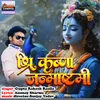 About Shree Krishna Janmashtami Song