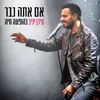 About אם אתה גבר Song