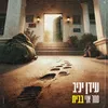 About מחר אני בבית Song