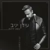 About כמה לילות Song