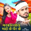About Marbau Tora Bhai Ke Ghar Ke Song