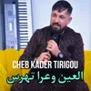 About العين وعرا تهرس Song