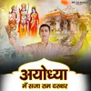 About Ayodhya Me Saja Ram Darbar Song