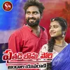 About Puthadi Bomma Pori Andhala Yuvarani Song