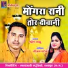 About Mongra Rani Tor Diwani Song