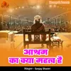 About Ashram Ka Kya Mahatv Hai Song