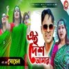 About Ei Desh Amar Song