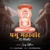 About Prabhu Mahavir Ki Bhakti Song