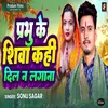 About Prabhu Ke Shiva Kahi Dil Na Lagana Song