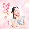 About 那是梦里的天堂 Song