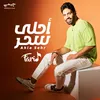 About احلي سحر Song