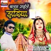 About Balam Gaile Jhariya Song