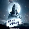 About Har Har Shambhu Song