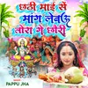 About Chhathi Maiya Se Mang Levo Tora Ge Chori Song