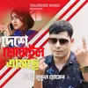 About Deshe Mobile Eseche Song