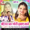 About Chhode Ghar Dwar Gori Tumae Lale Bundeli Rai Song