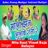 About Mola Jhan Bhulabe Rani Re Song