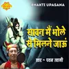 Sawan Mai Bhole Se Milane Jau