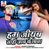 About Hum Jiyab Nahi Jaan Ke Bina Song